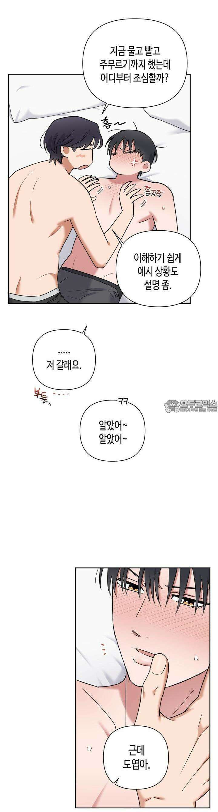 스윗필로우 16화 9