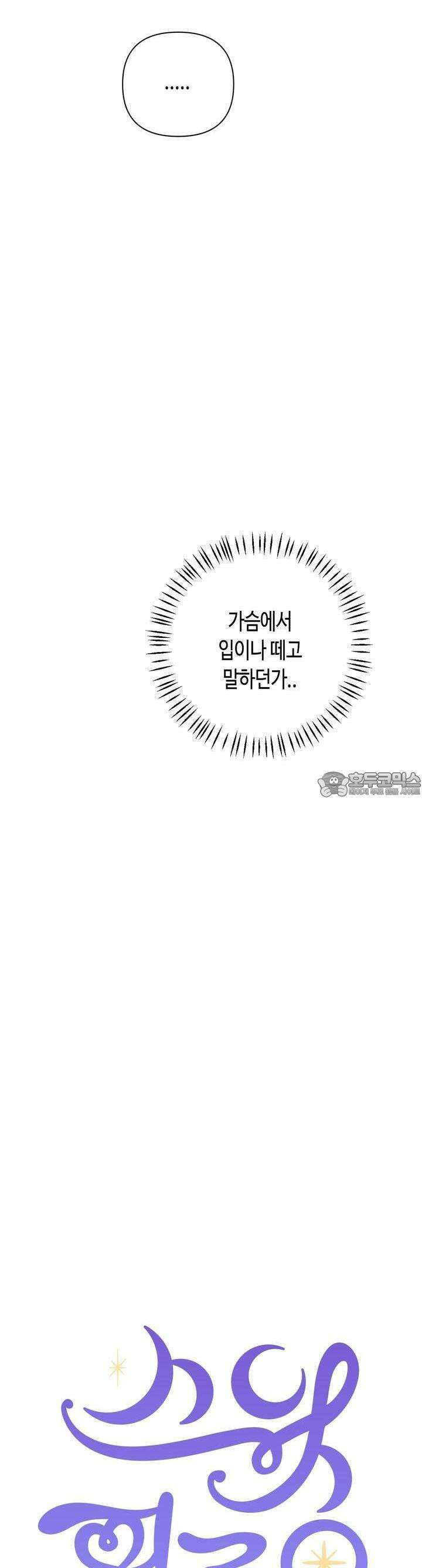 스윗필로우 16화 11