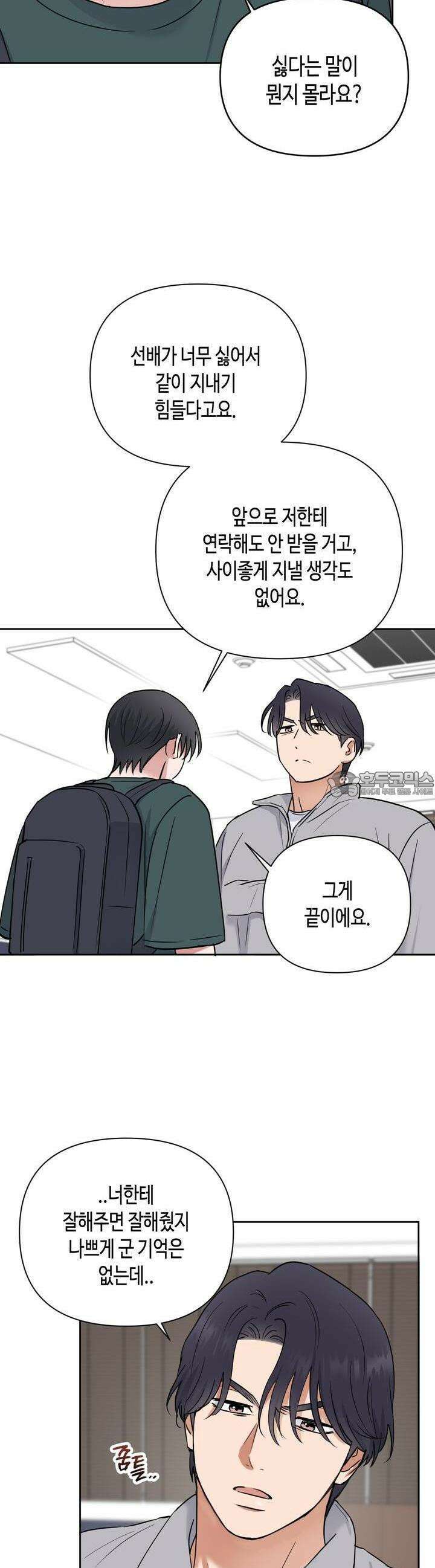스윗필로우 22화 3