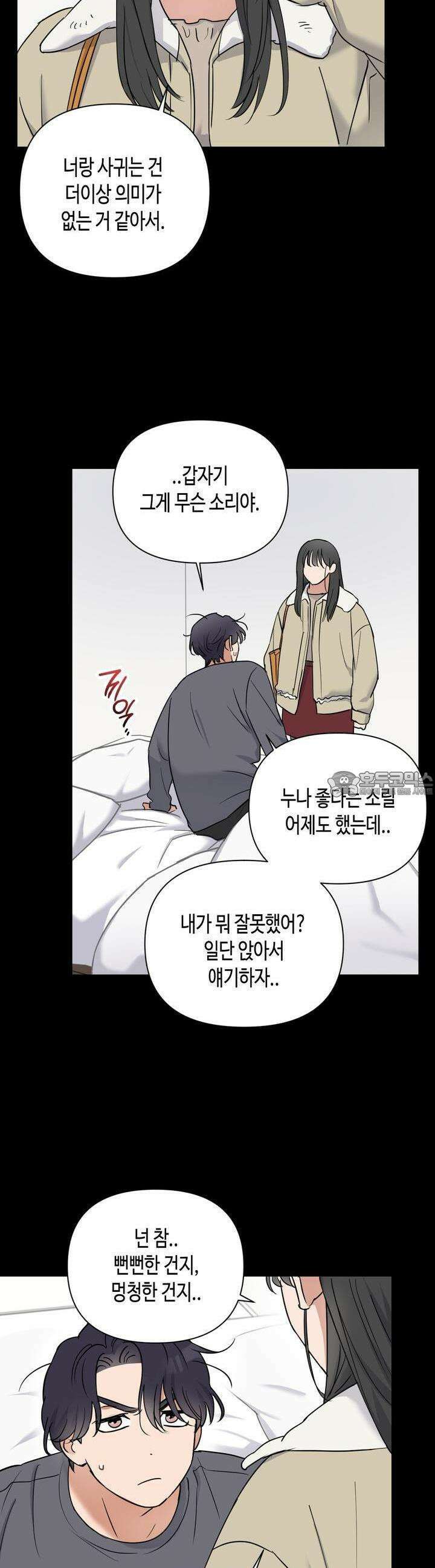 스윗필로우 22화 10