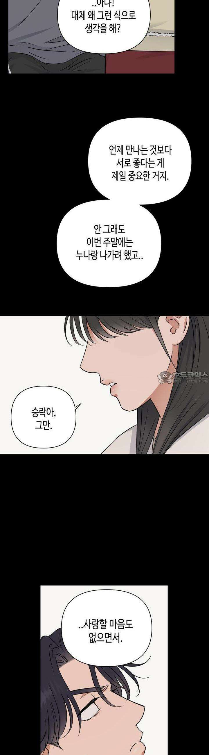스윗필로우 22화 12