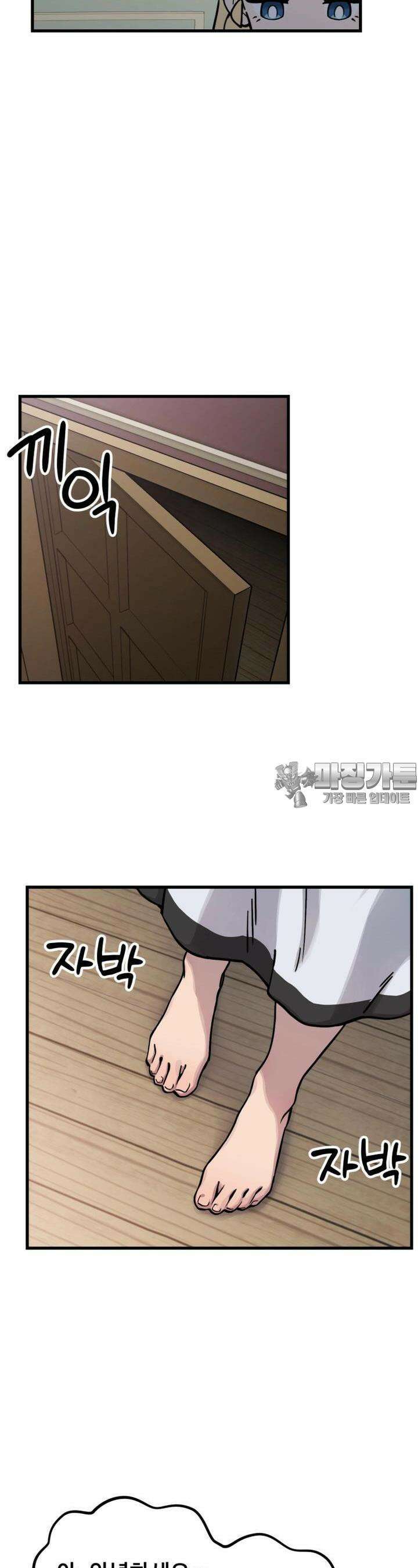 마녀의 아이 6화 거짓말과 노크 (3) 2