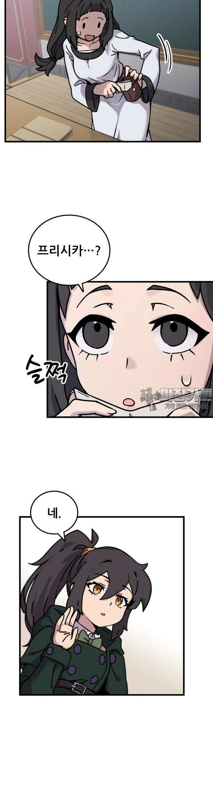 마녀의 아이 6화 거짓말과 노크 (3) 4
