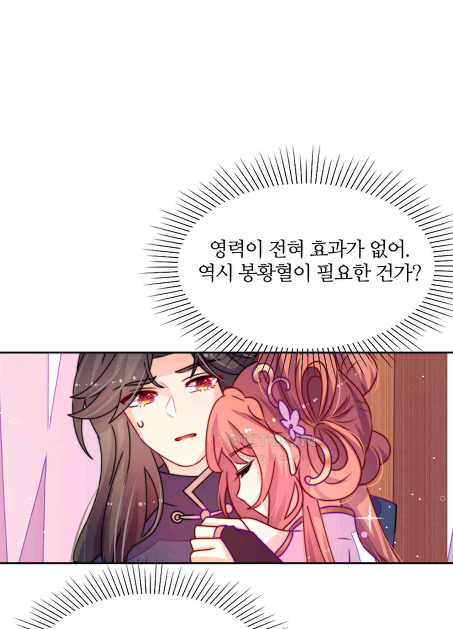 봉황 소녀의 선택 50화 1