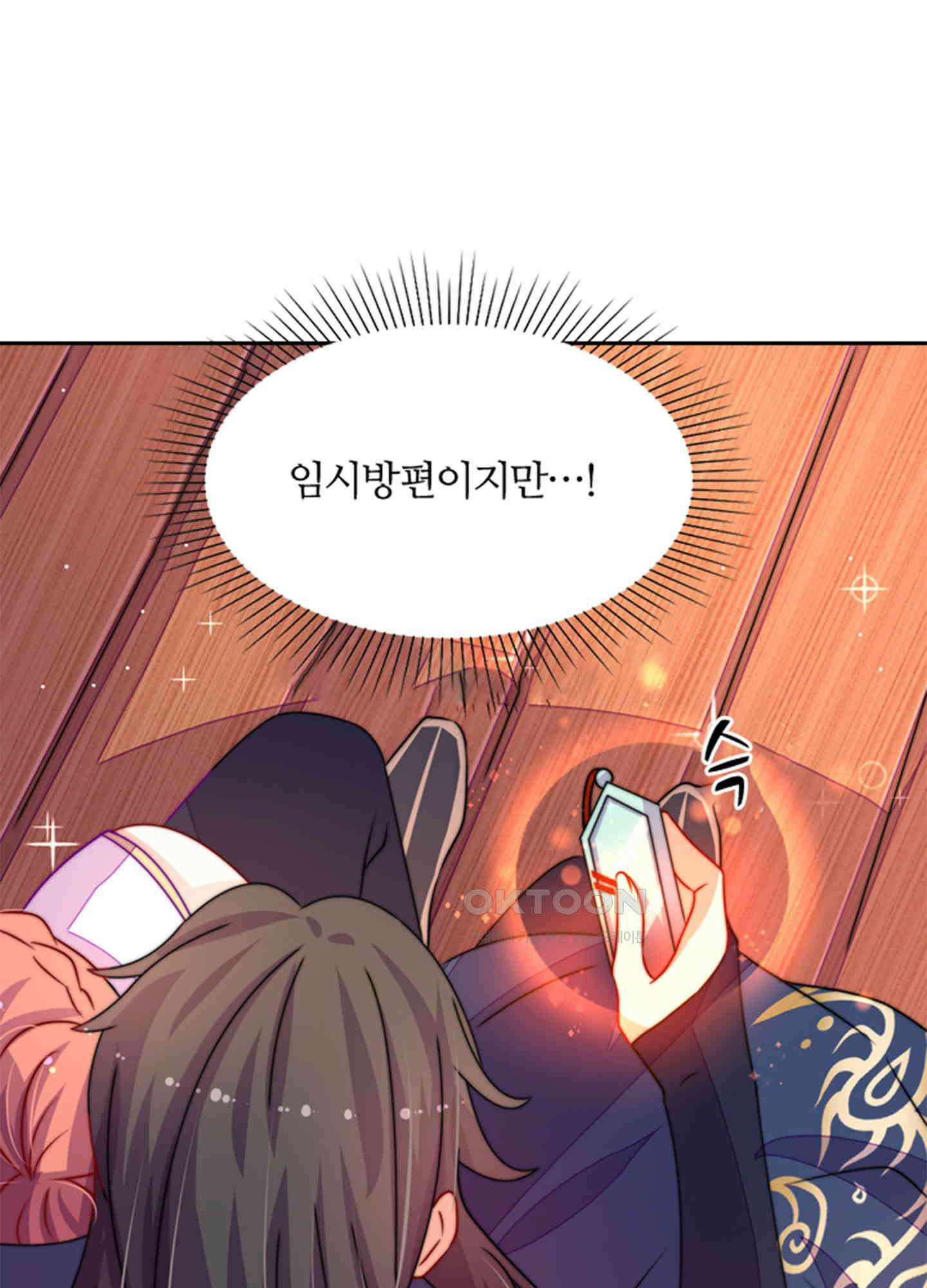 봉황 소녀의 선택 50화 3