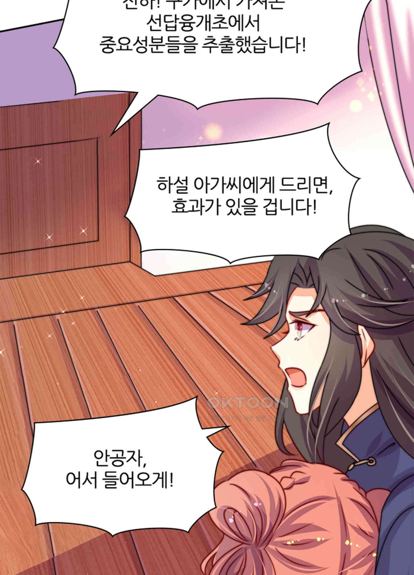 봉황 소녀의 선택 50화 6