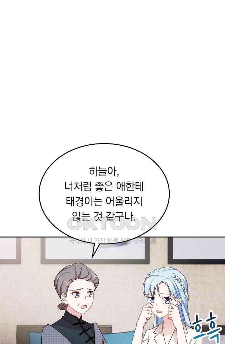 우리 아빠가 대표님이래요 213화 1