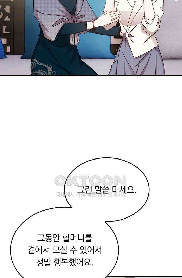 우리 아빠가 대표님이래요 213화 2