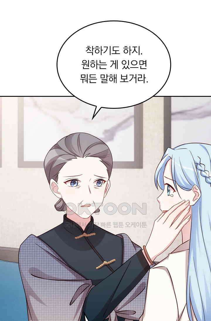 우리 아빠가 대표님이래요 213화 4