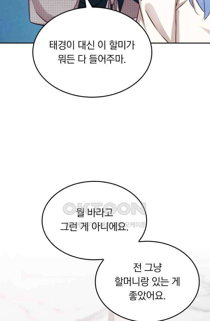 우리 아빠가 대표님이래요 213화 5