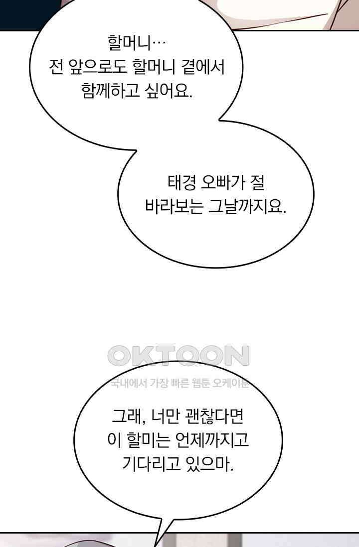 우리 아빠가 대표님이래요 213화 8