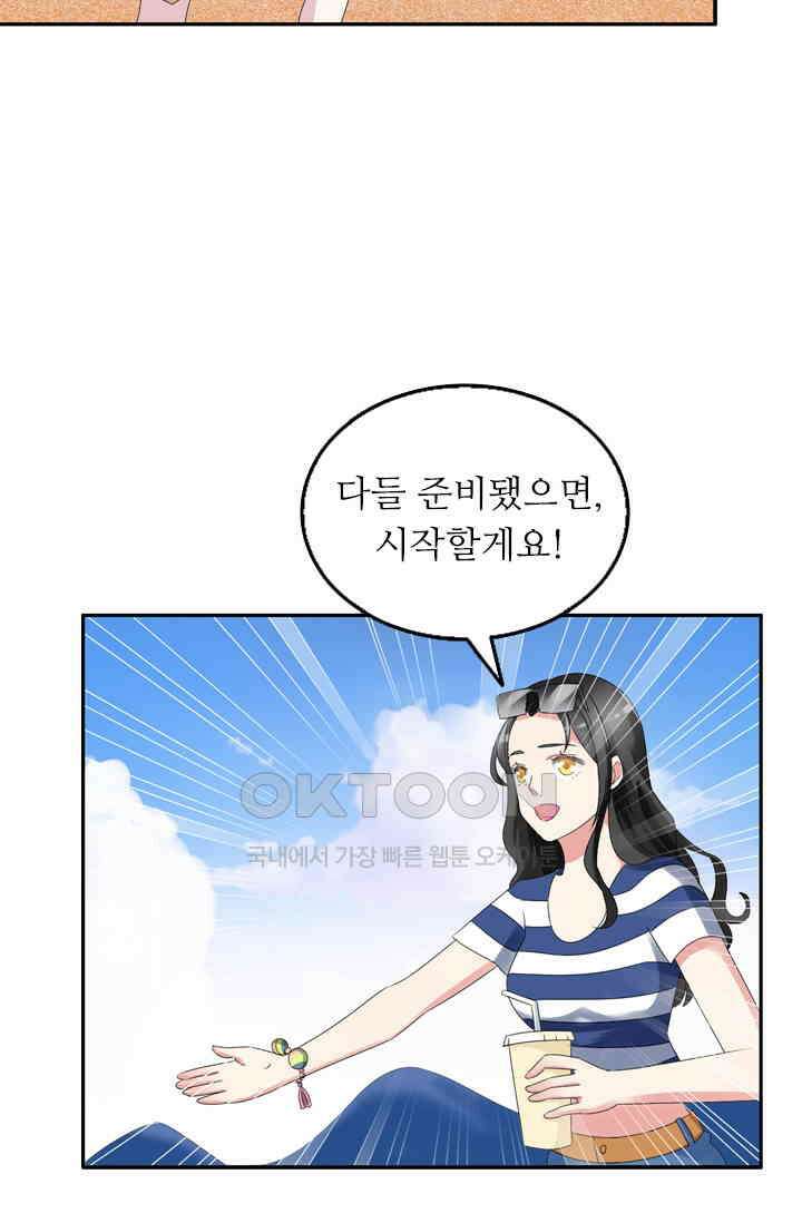 아주 특별한 연애 63화 2
