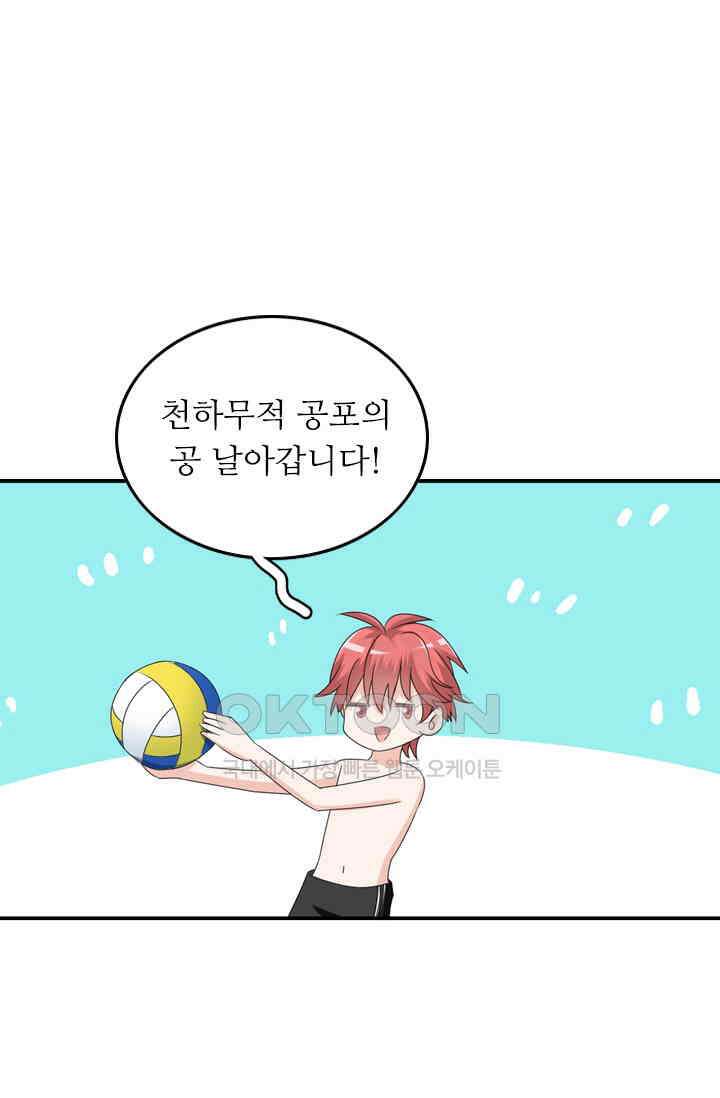 아주 특별한 연애 63화 3
