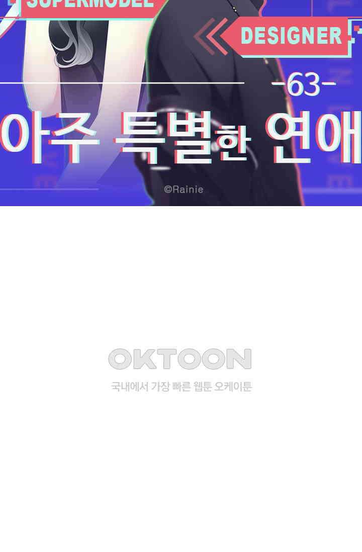 아주 특별한 연애 63화 5