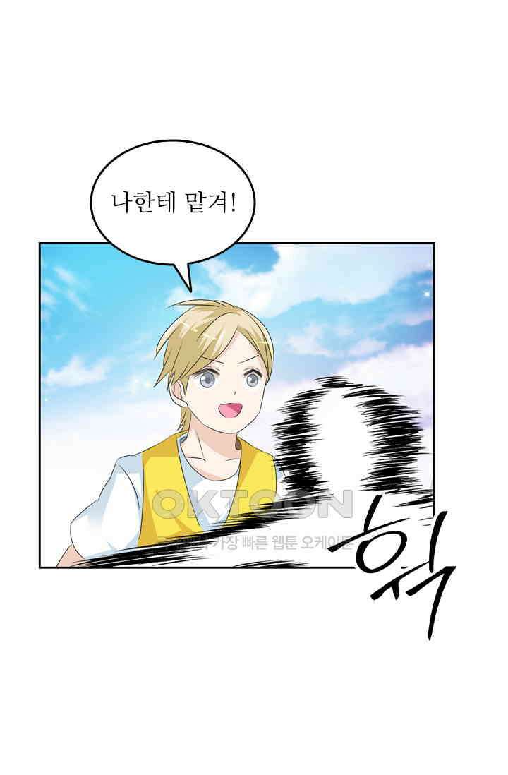 아주 특별한 연애 63화 7