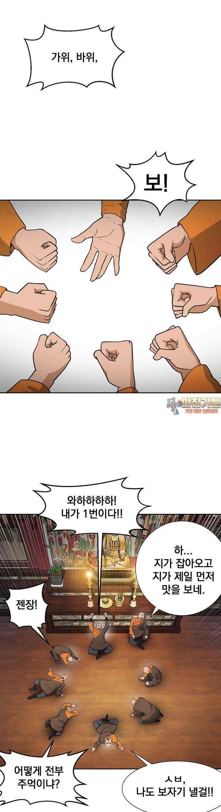 환골탈태(레진) 29화 1