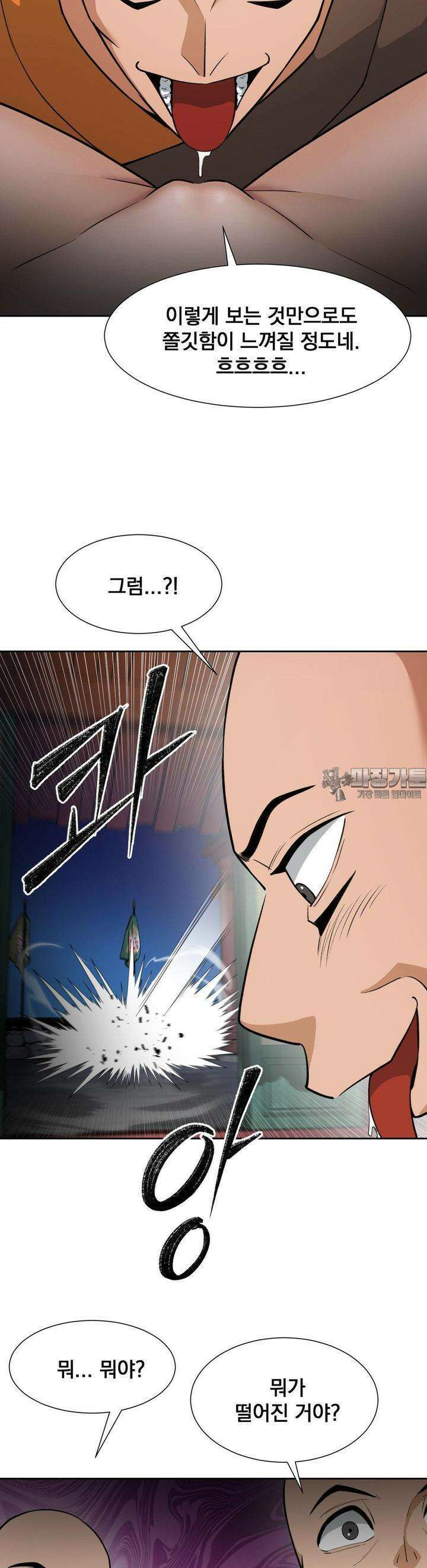 환골탈태(레진) 29화 3