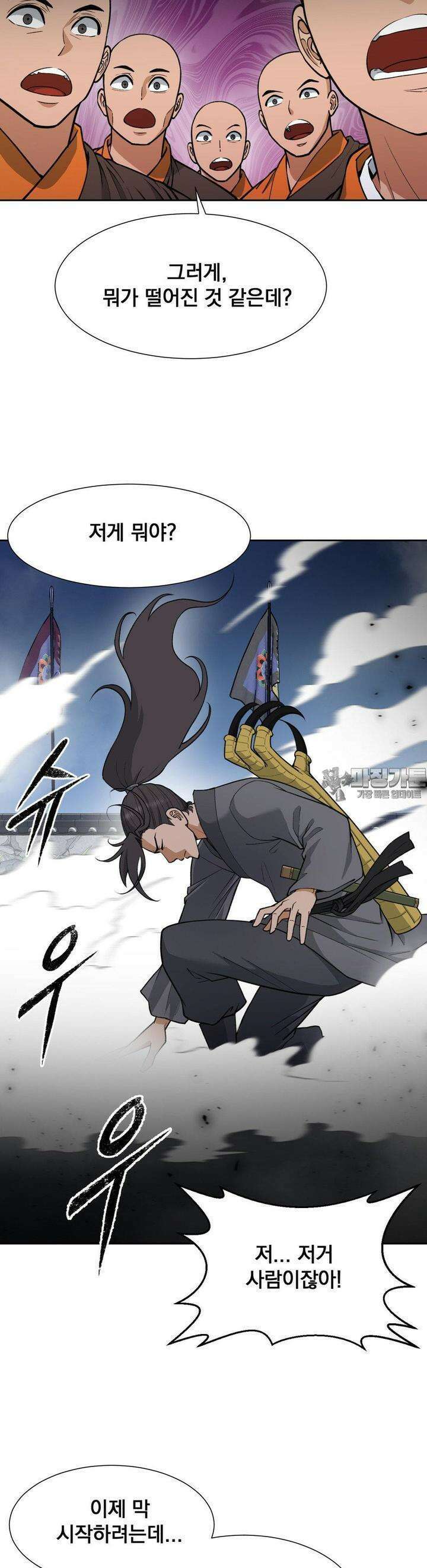 환골탈태(레진) 29화 4