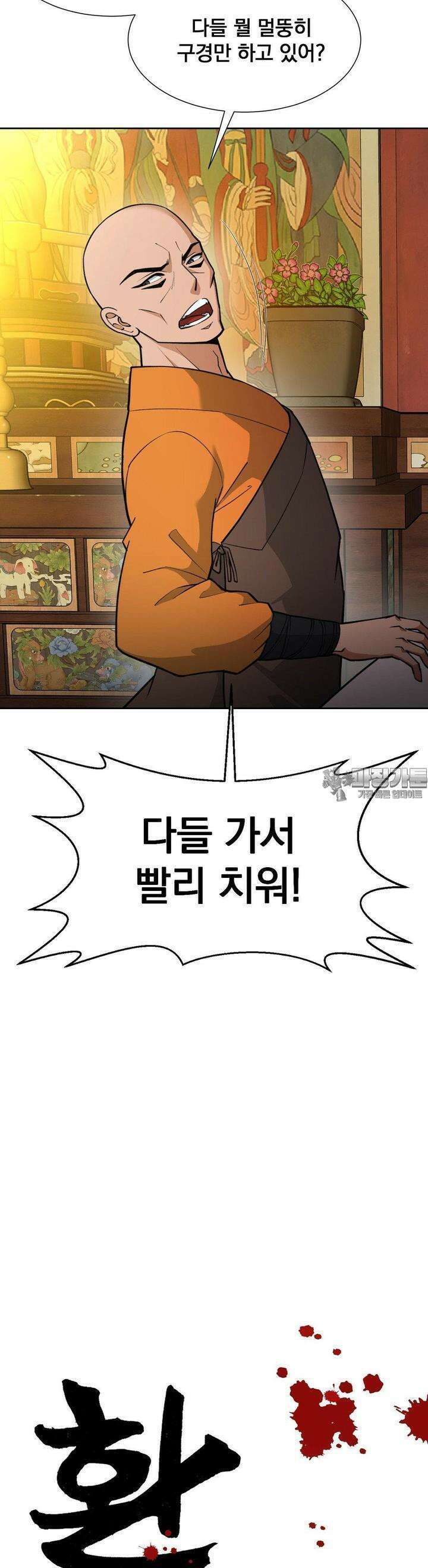 환골탈태(레진) 29화 5