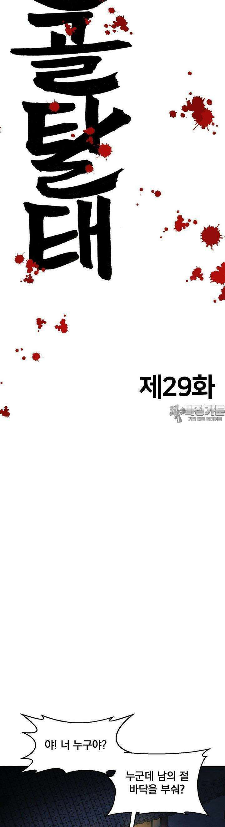 환골탈태(레진) 29화 6