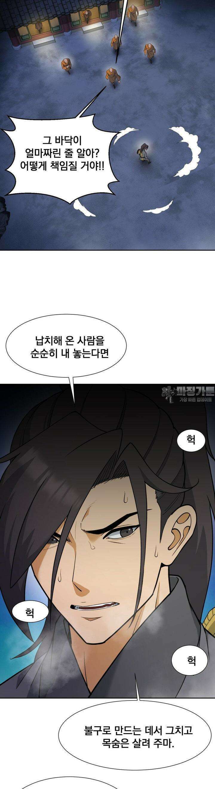 환골탈태(레진) 29화 7