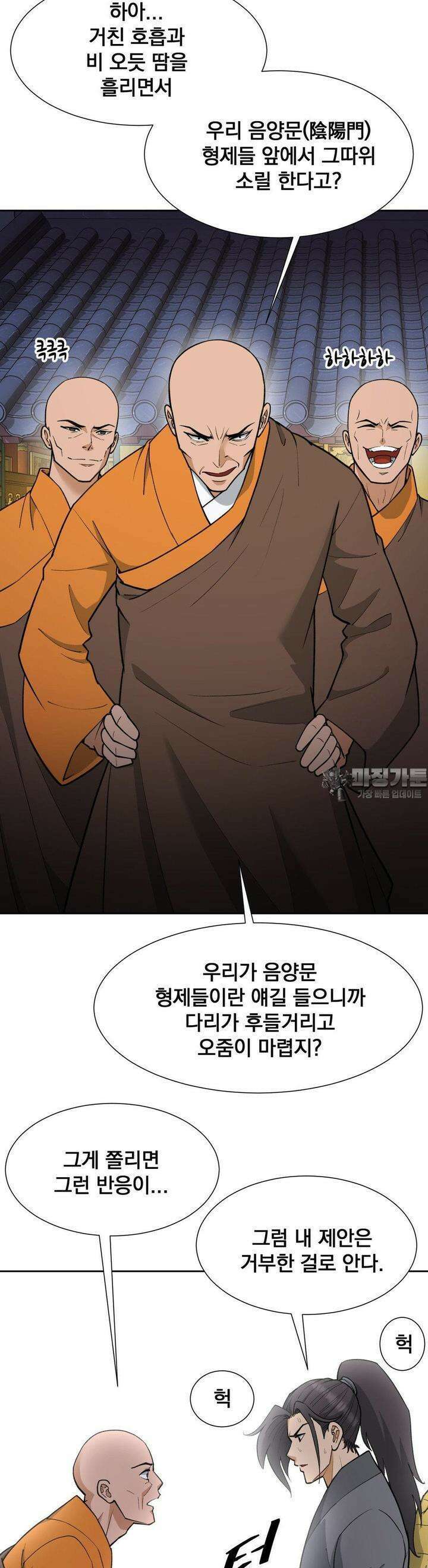 환골탈태(레진) 29화 8