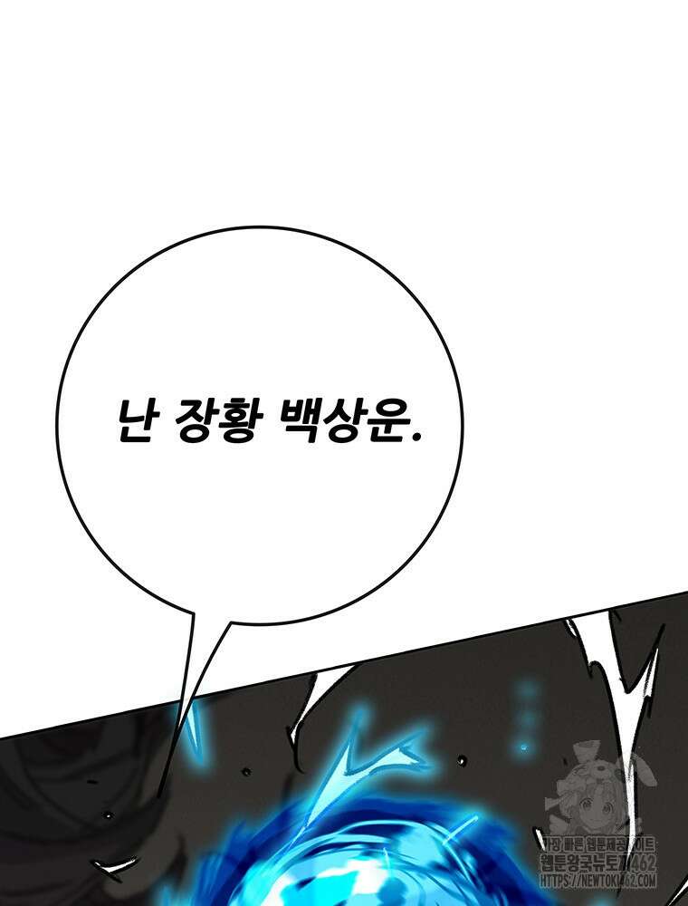 불패검선 234화 8