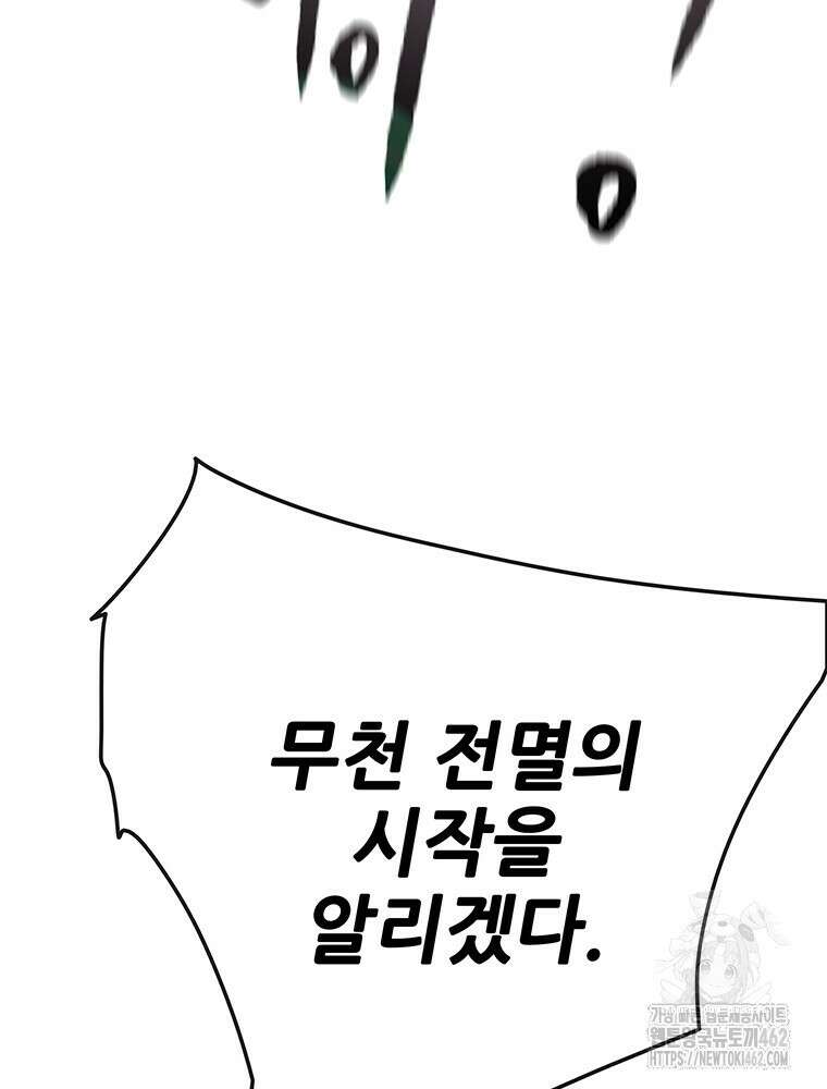 불패검선 234화 10