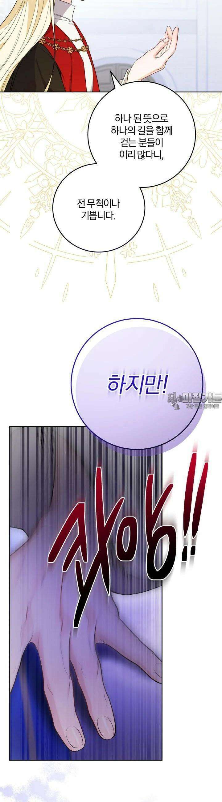 남주가 흑역사를 책임지라고 합니다 84화 2