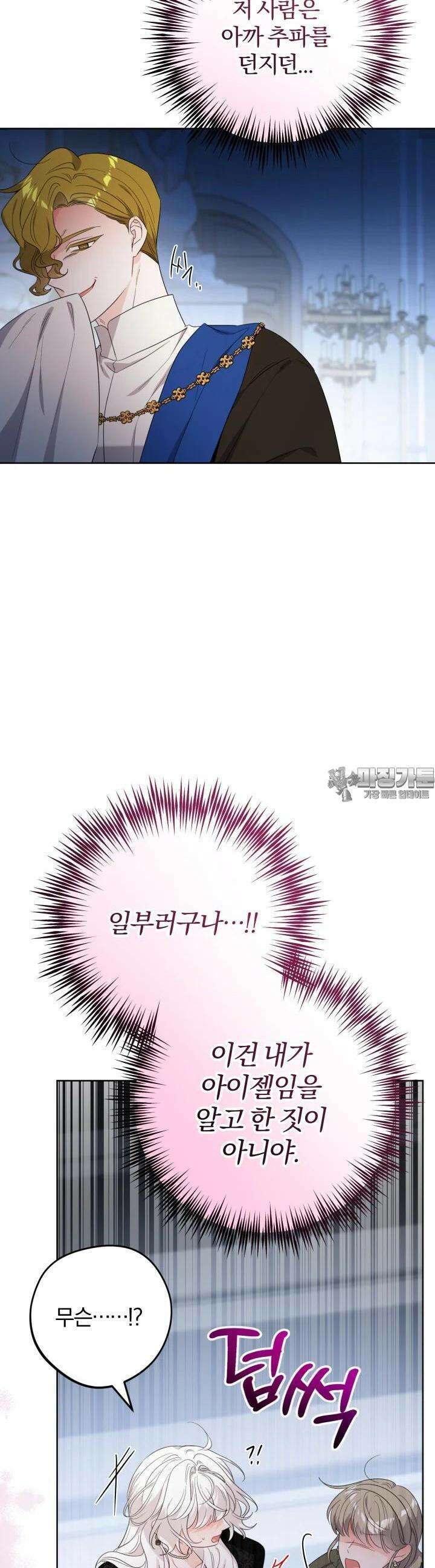 남주가 흑역사를 책임지라고 합니다 84화 7