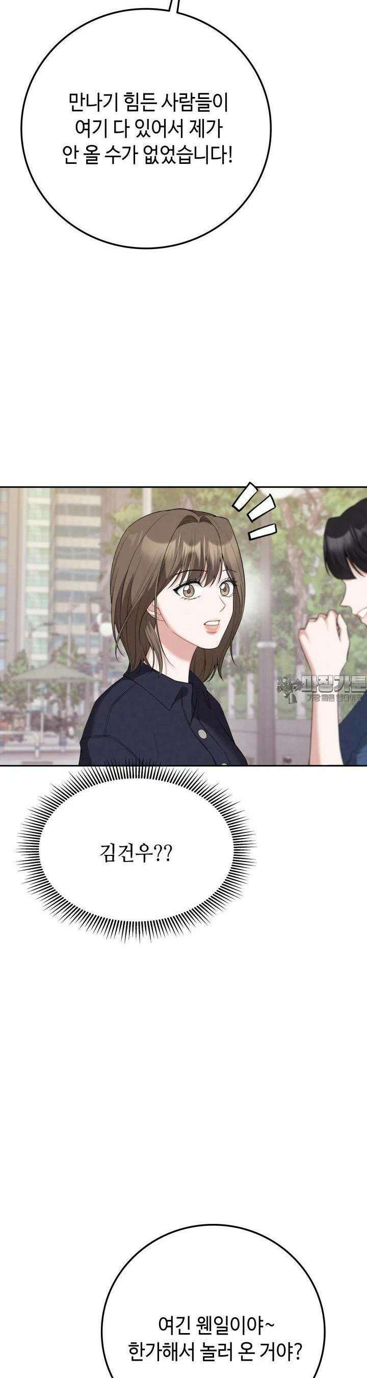 네 입술에 물들어 [19세 완전판] 52화 3