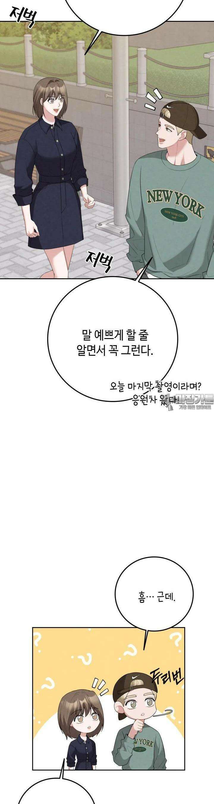 네 입술에 물들어 [19세 완전판] 52화 4