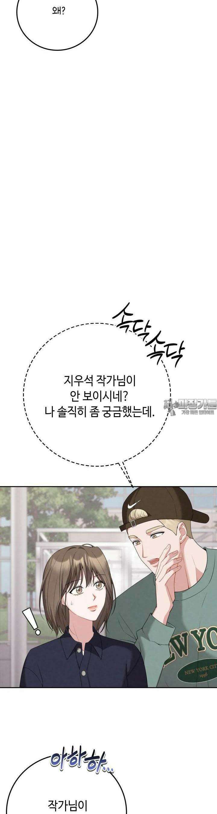 네 입술에 물들어 [19세 완전판] 52화 5