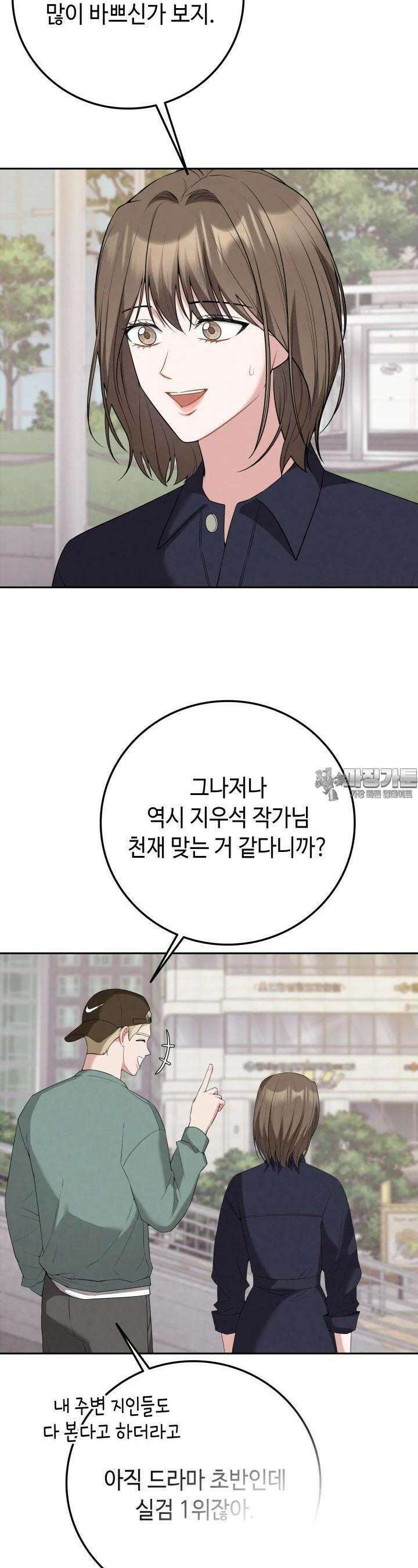 네 입술에 물들어 [19세 완전판] 52화 6