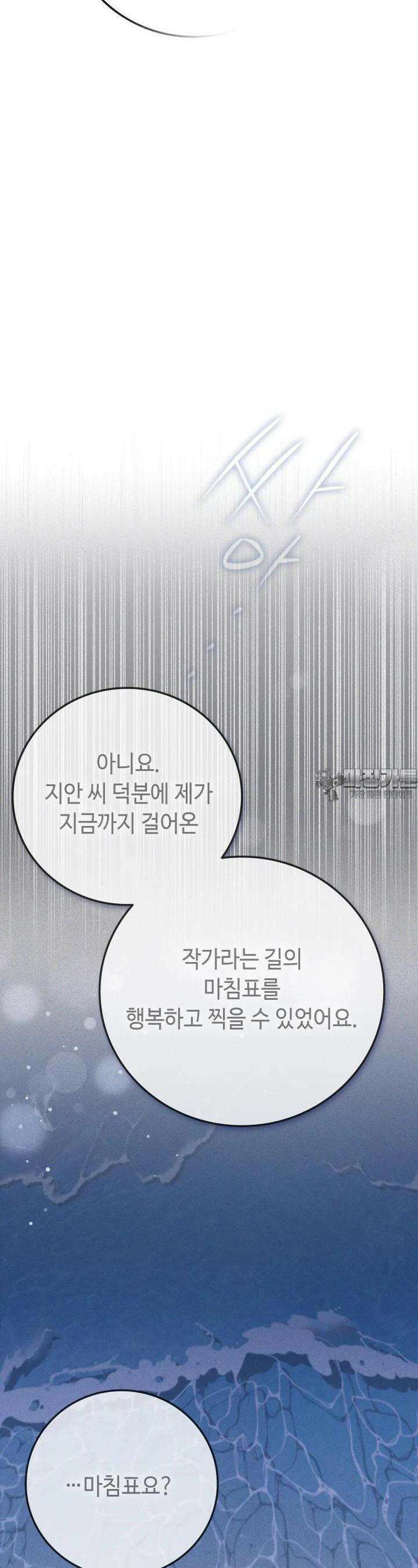 네 입술에 물들어 [19세 완전판] 52화 7