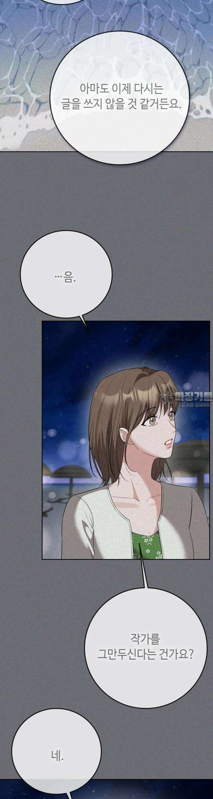 네 입술에 물들어 [19세 완전판] 52화 8