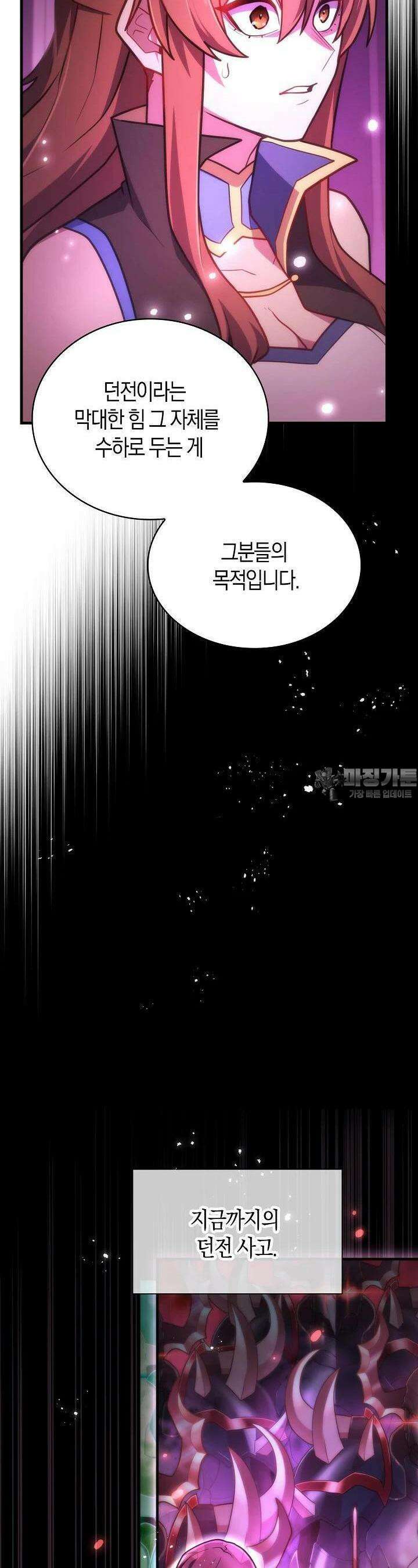 마왕 어플로 S급 헌터가 되었습니다 87화 3