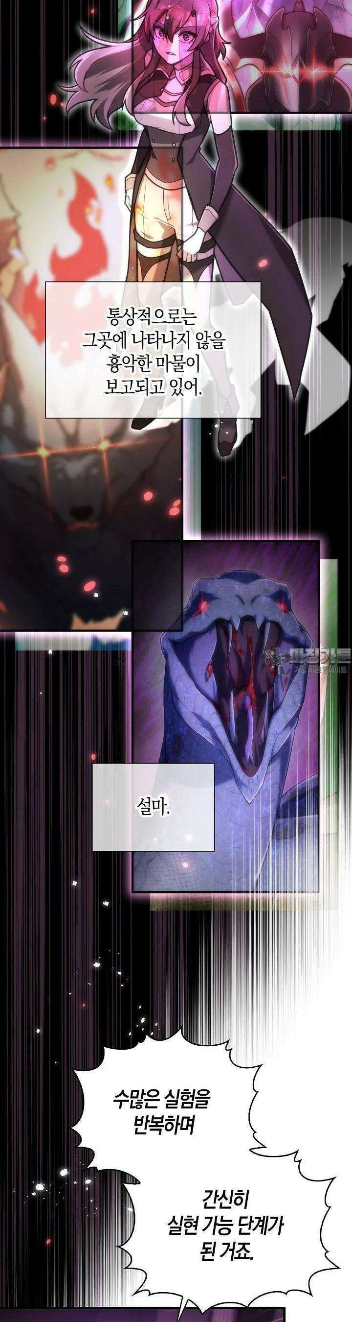 마왕 어플로 S급 헌터가 되었습니다 87화 4