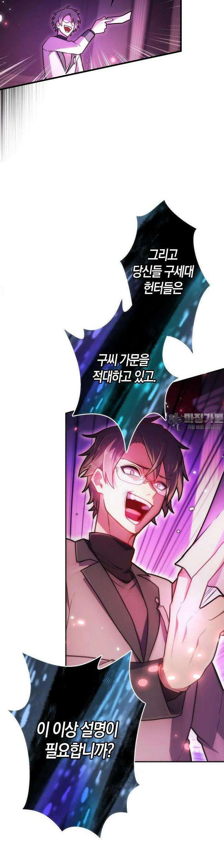 마왕 어플로 S급 헌터가 되었습니다 87화 5