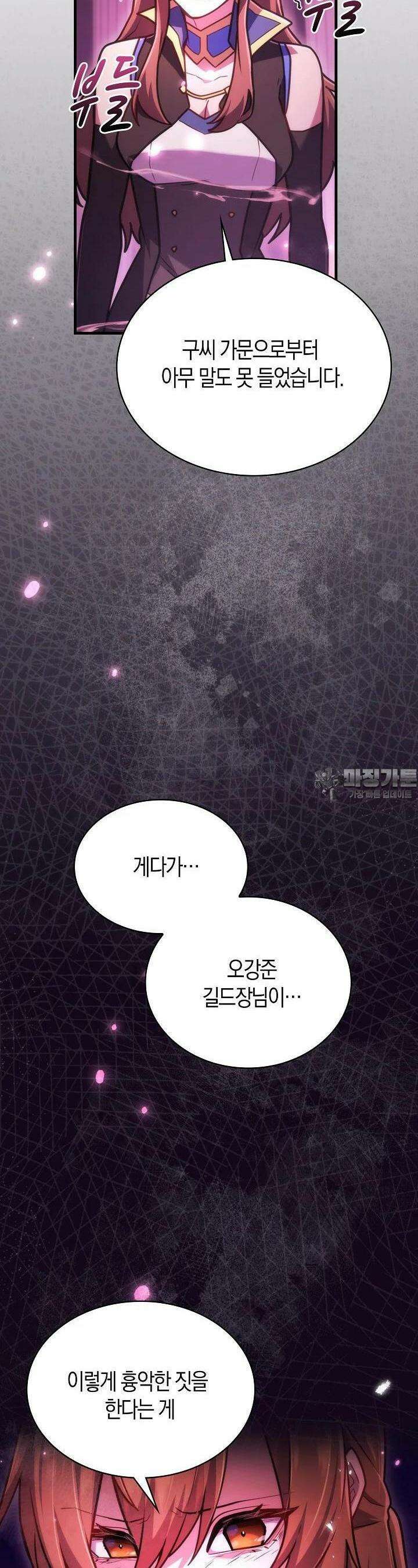 마왕 어플로 S급 헌터가 되었습니다 87화 7