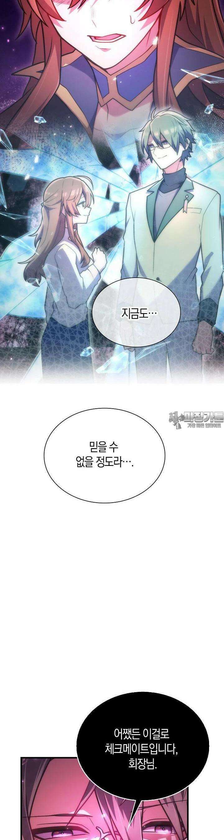 마왕 어플로 S급 헌터가 되었습니다 87화 8