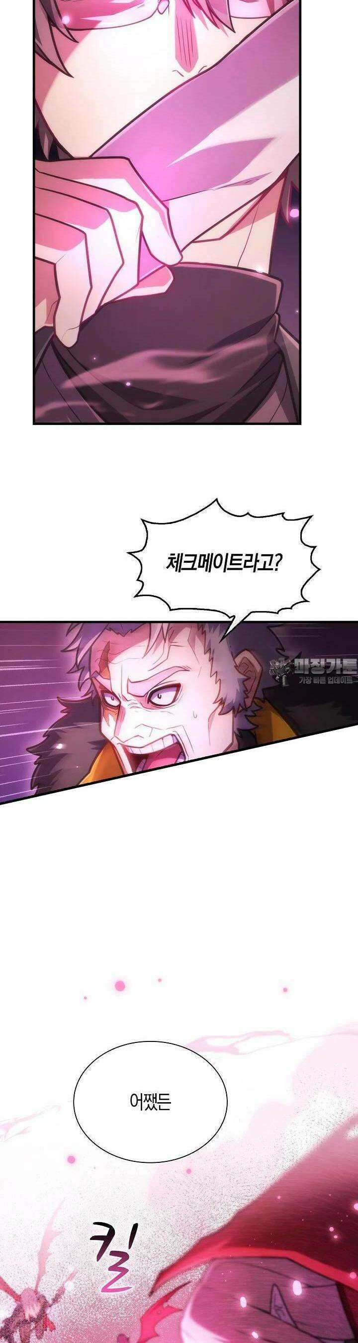 마왕 어플로 S급 헌터가 되었습니다 87화 9