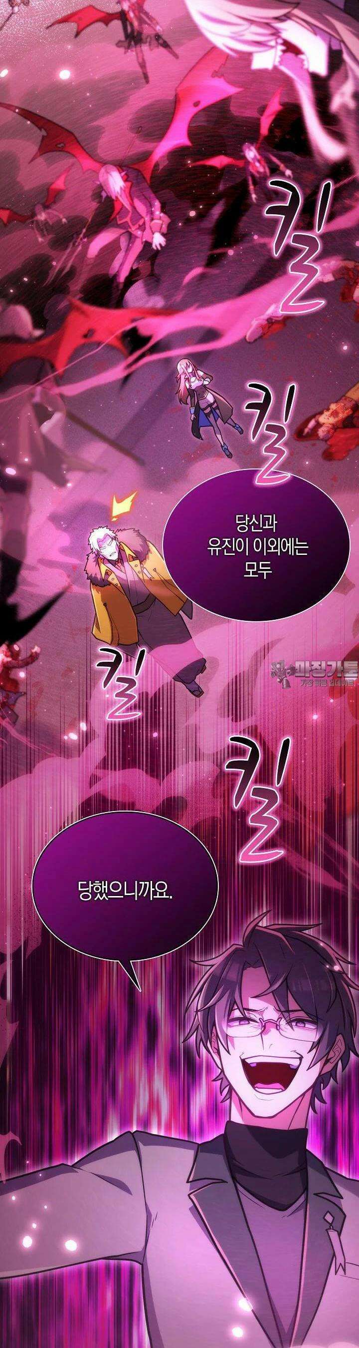 마왕 어플로 S급 헌터가 되었습니다 87화 10