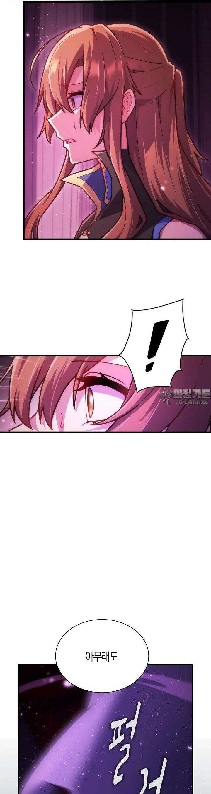 마왕 어플로 S급 헌터가 되었습니다 87화 12