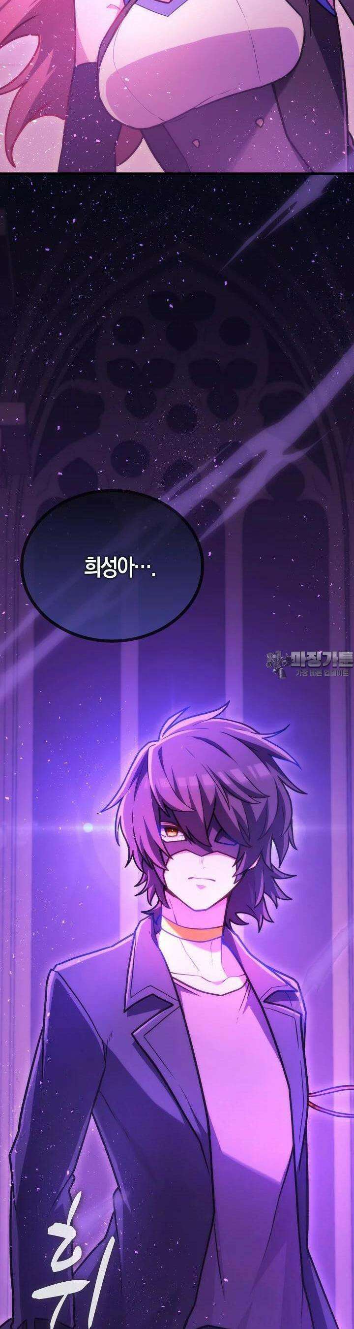 마왕 어플로 S급 헌터가 되었습니다 87화 14