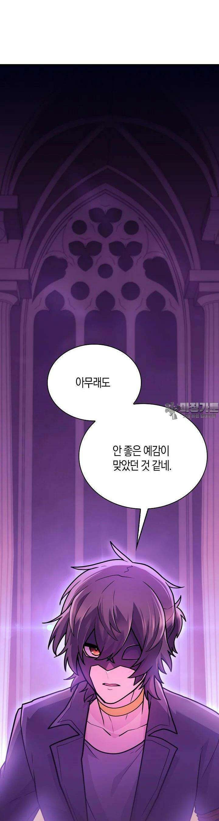 마왕 어플로 S급 헌터가 되었습니다 87화 16