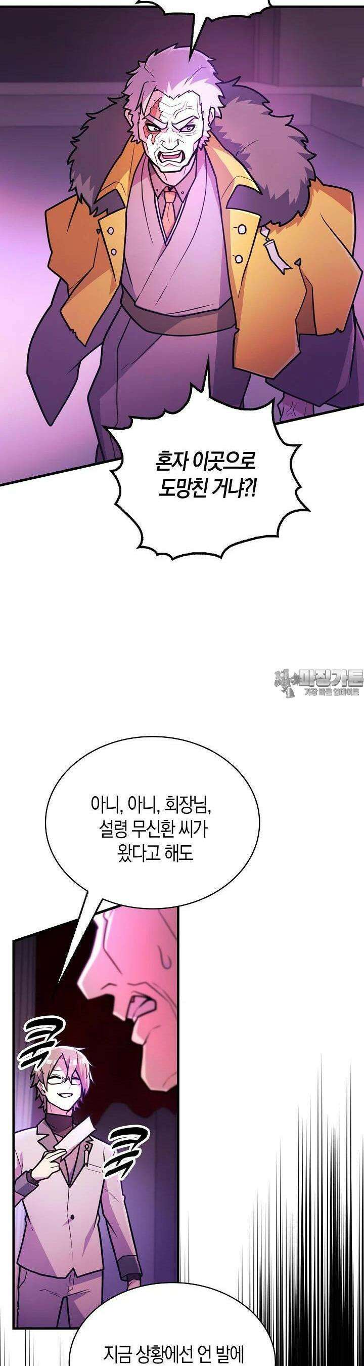 마왕 어플로 S급 헌터가 되었습니다 87화 20