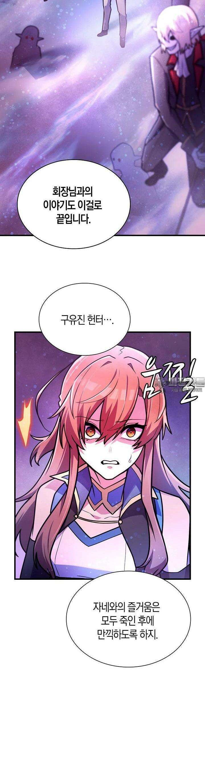 마왕 어플로 S급 헌터가 되었습니다 87화 22