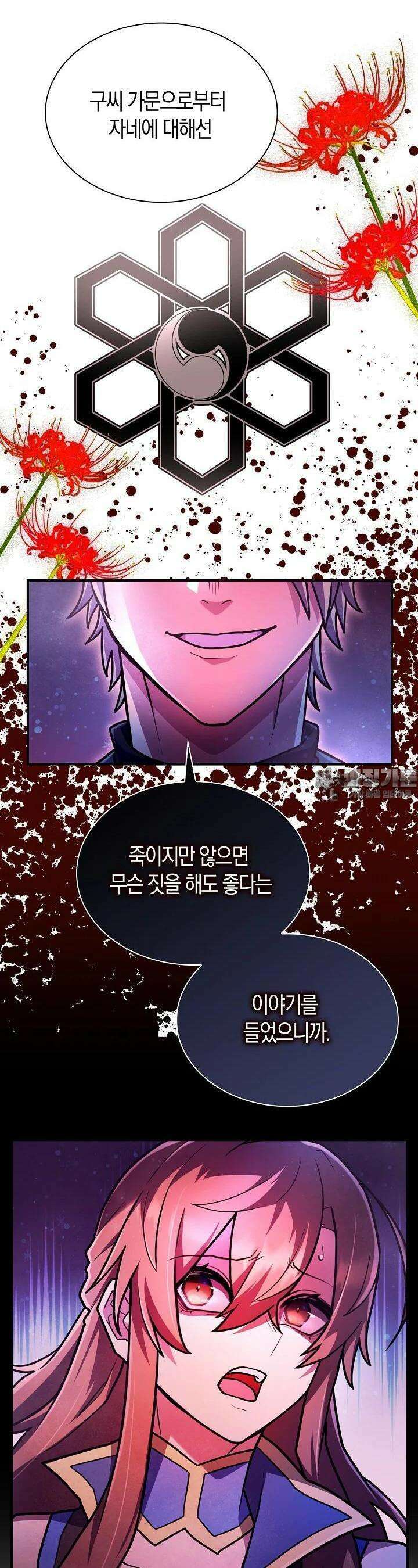 마왕 어플로 S급 헌터가 되었습니다 87화 23