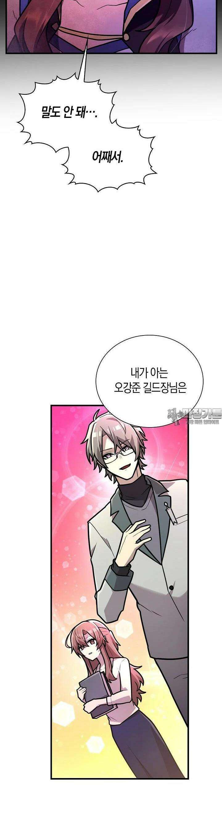 마왕 어플로 S급 헌터가 되었습니다 87화 24